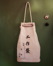 將圖片載入圖庫檢視器 日本製 新品 學生用帆布道具袋
