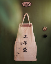 將圖片載入圖庫檢視器 日本製 新品 學生用帆布道具袋
