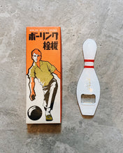 將圖片載入圖庫檢視器 日本製 保齡球開瓶器
